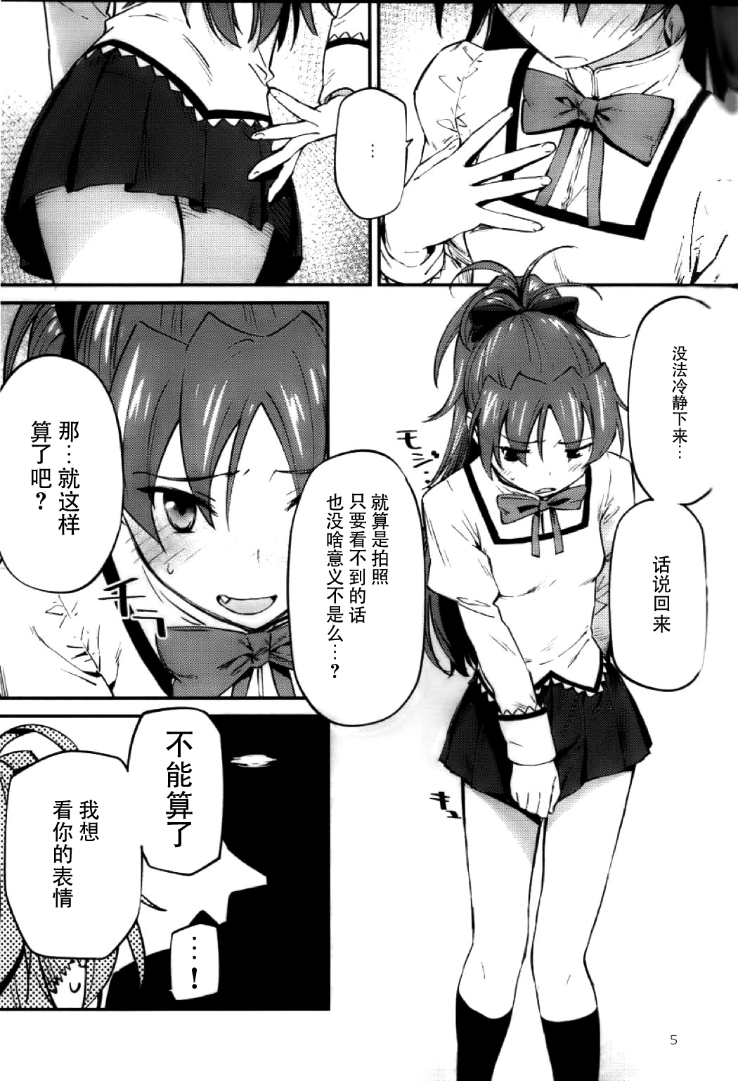 (C93) [びちまる (bitibiti)] 杏子とアレする本2 (魔法少女まどか☆マギカ) [中国翻訳]