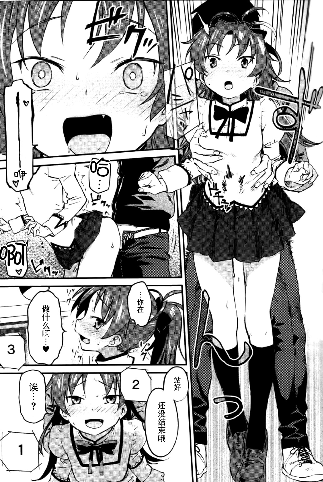 (C93) [びちまる (bitibiti)] 杏子とアレする本2 (魔法少女まどか☆マギカ) [中国翻訳]