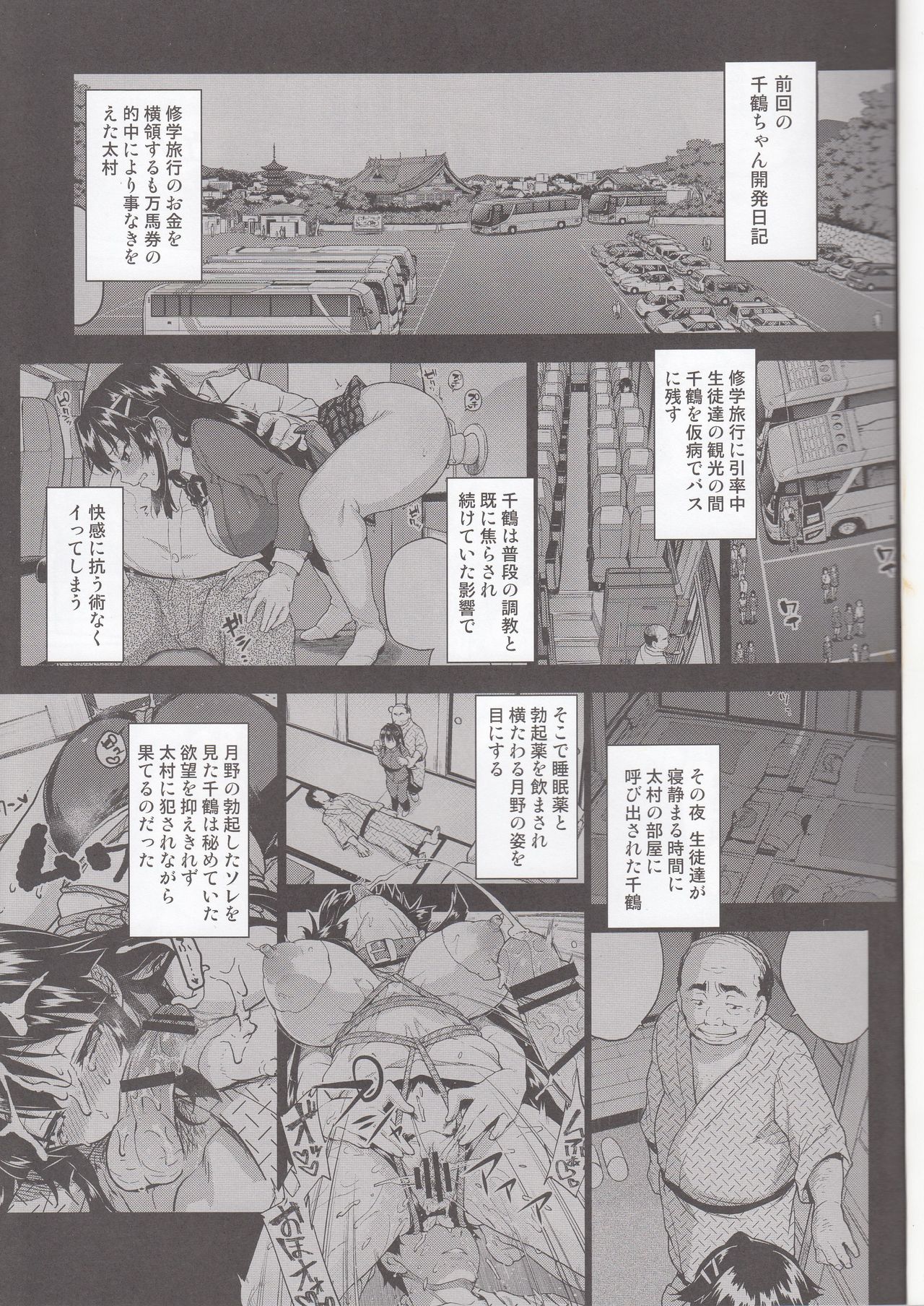 (C93) [夢茶会 (むちゃ)] 千鶴ちゃん開発日記5