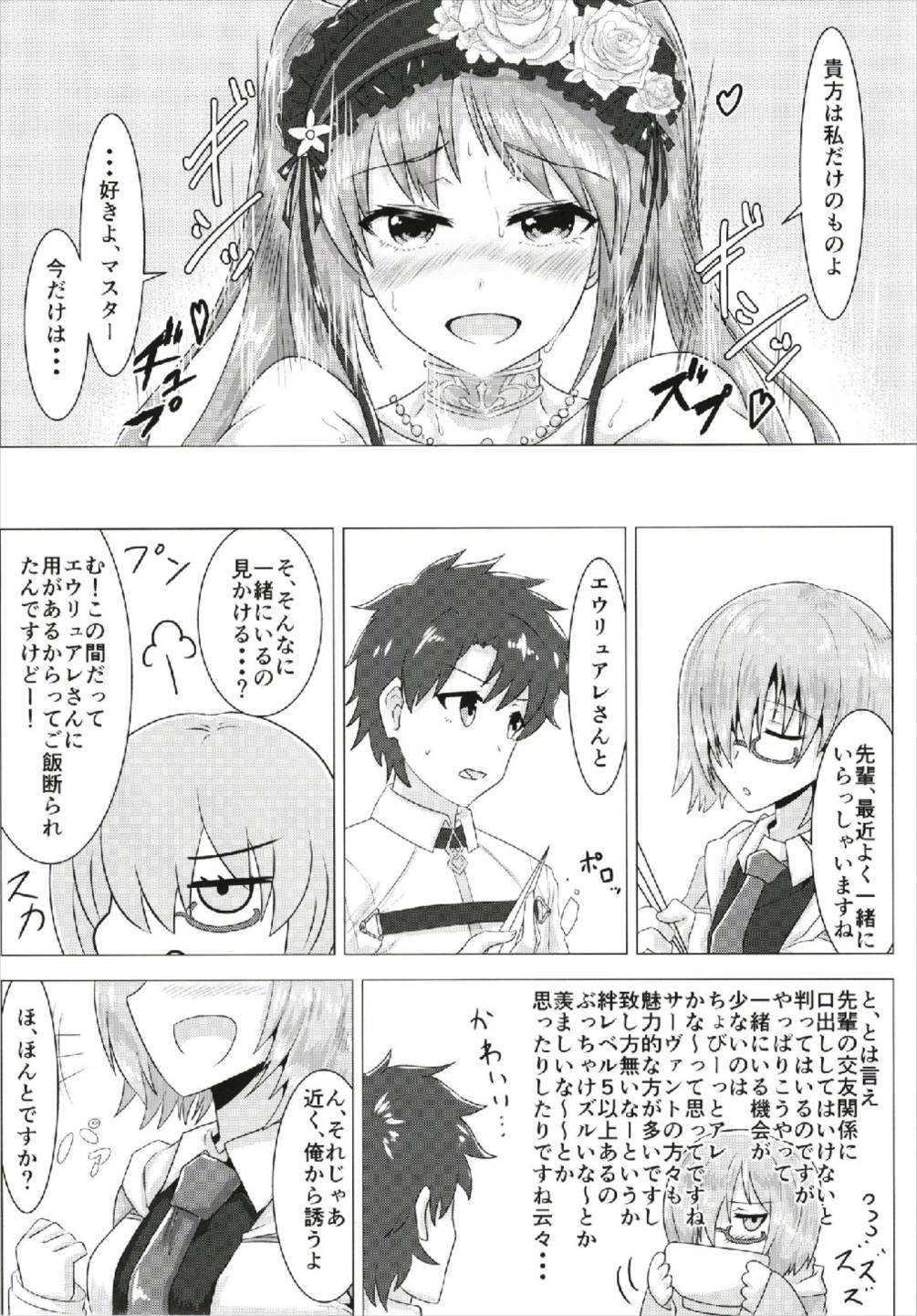 (C93) [つきのちかけいこく (ちかけー)] 俺と女神と後輩と (Fate/Grand Order)