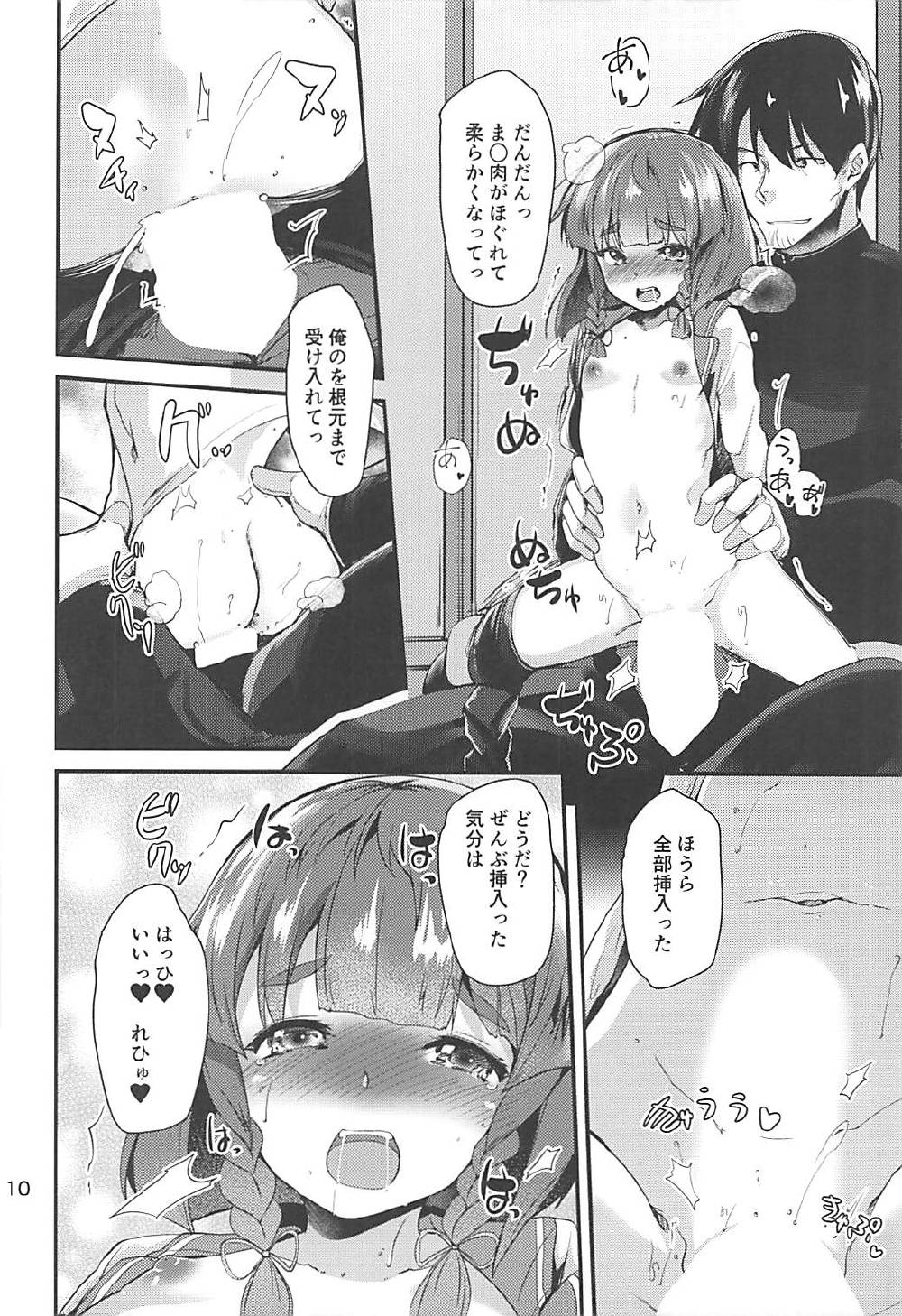 (C93) [山賊の唄 (宝あきひと)] 択捉ちゃんとぬくぬくしたいの (艦隊これくしょん -艦これ-)