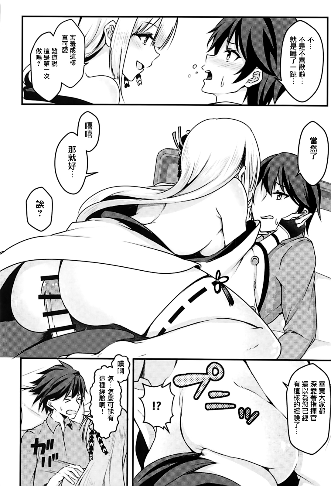 (C93) [水豆腐 (水心天羅)] えっちな翔鶴はだめですか? (アズールレーン) [中国翻訳]