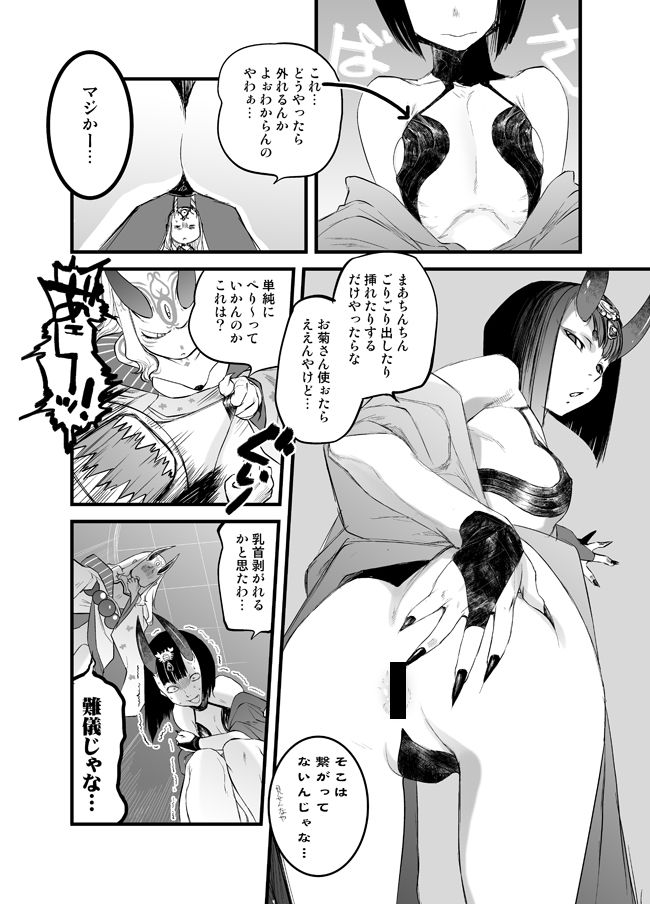 (C93) [急行兎 (ともつか治臣)] C93のおまけ予定豆本 (Fate/Grand Order)