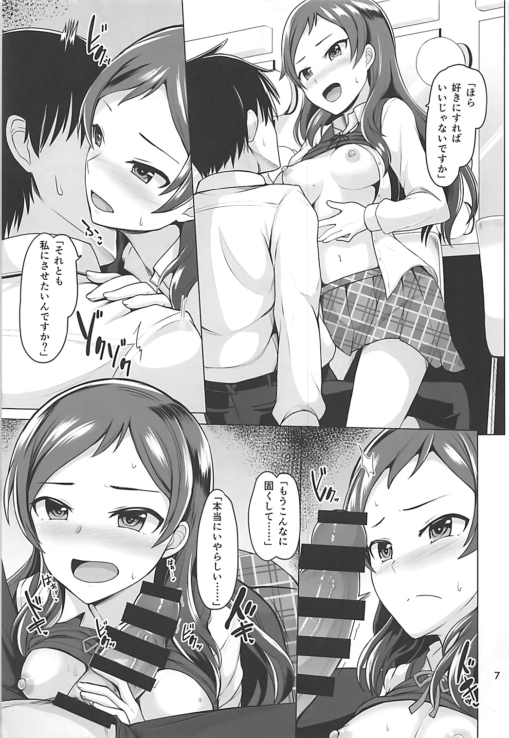 (C93) [蜜柑電車 (ダン)] Time to Play (アイドルマスター ミリオンライブ!)