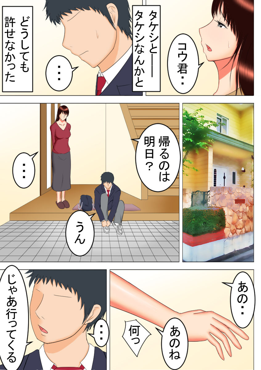 [すぴか屋] タケシの野望after
