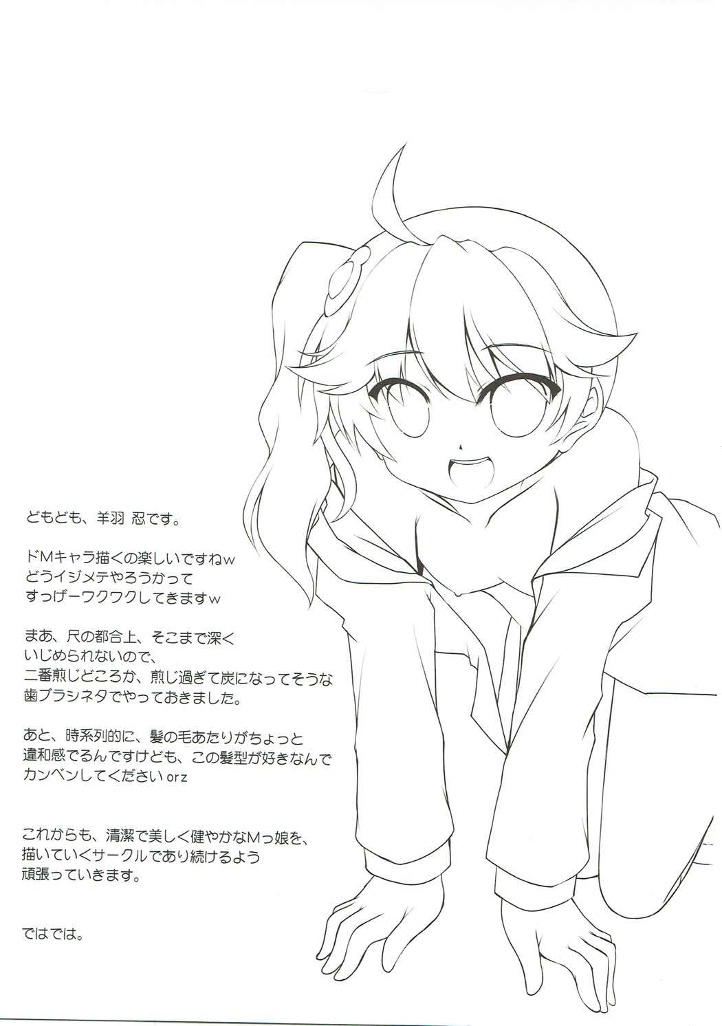 (SHT2012春) [Part K (羊羽忍)] ラブリーマイシスター火憐ちゃん (化物語)