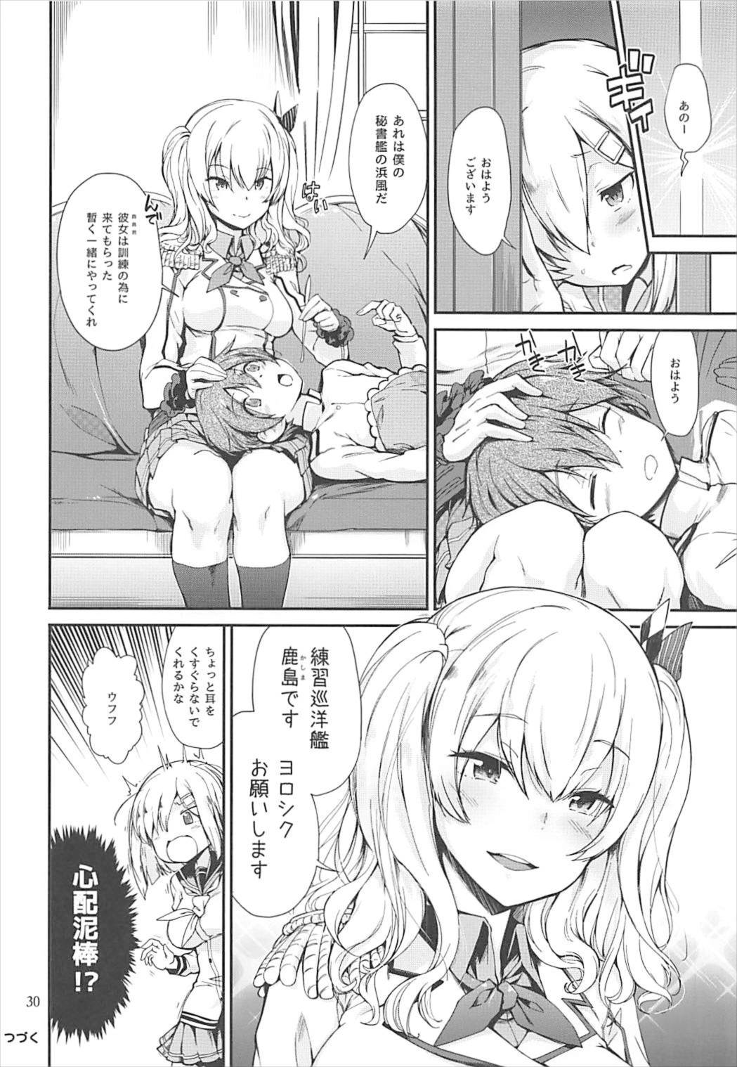 (C93) [とらっくりすこ (火浦R)] 困れる浜風 (艦隊これくしょん -艦これ-)