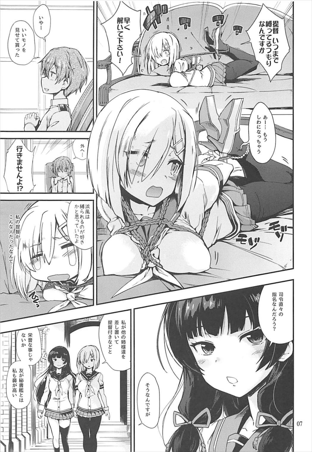 (C93) [とらっくりすこ (火浦R)] 困れる浜風 (艦隊これくしょん -艦これ-)