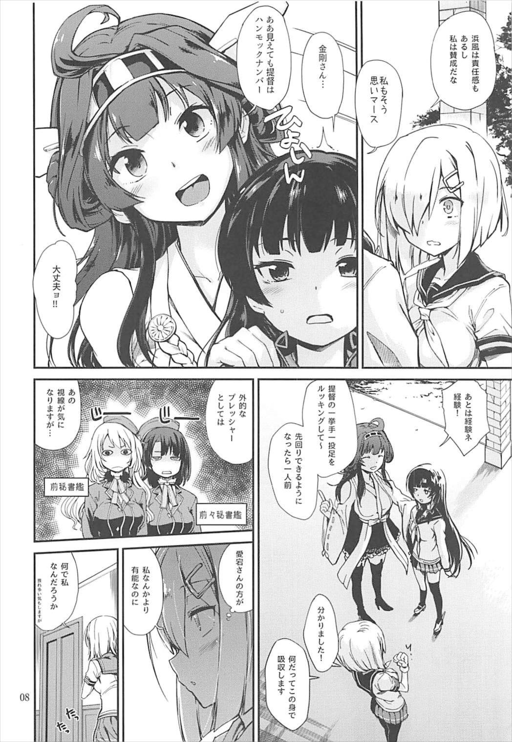 (C93) [とらっくりすこ (火浦R)] 困れる浜風 (艦隊これくしょん -艦これ-)