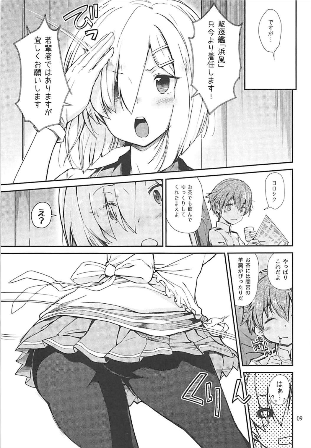 (C93) [とらっくりすこ (火浦R)] 困れる浜風 (艦隊これくしょん -艦これ-)