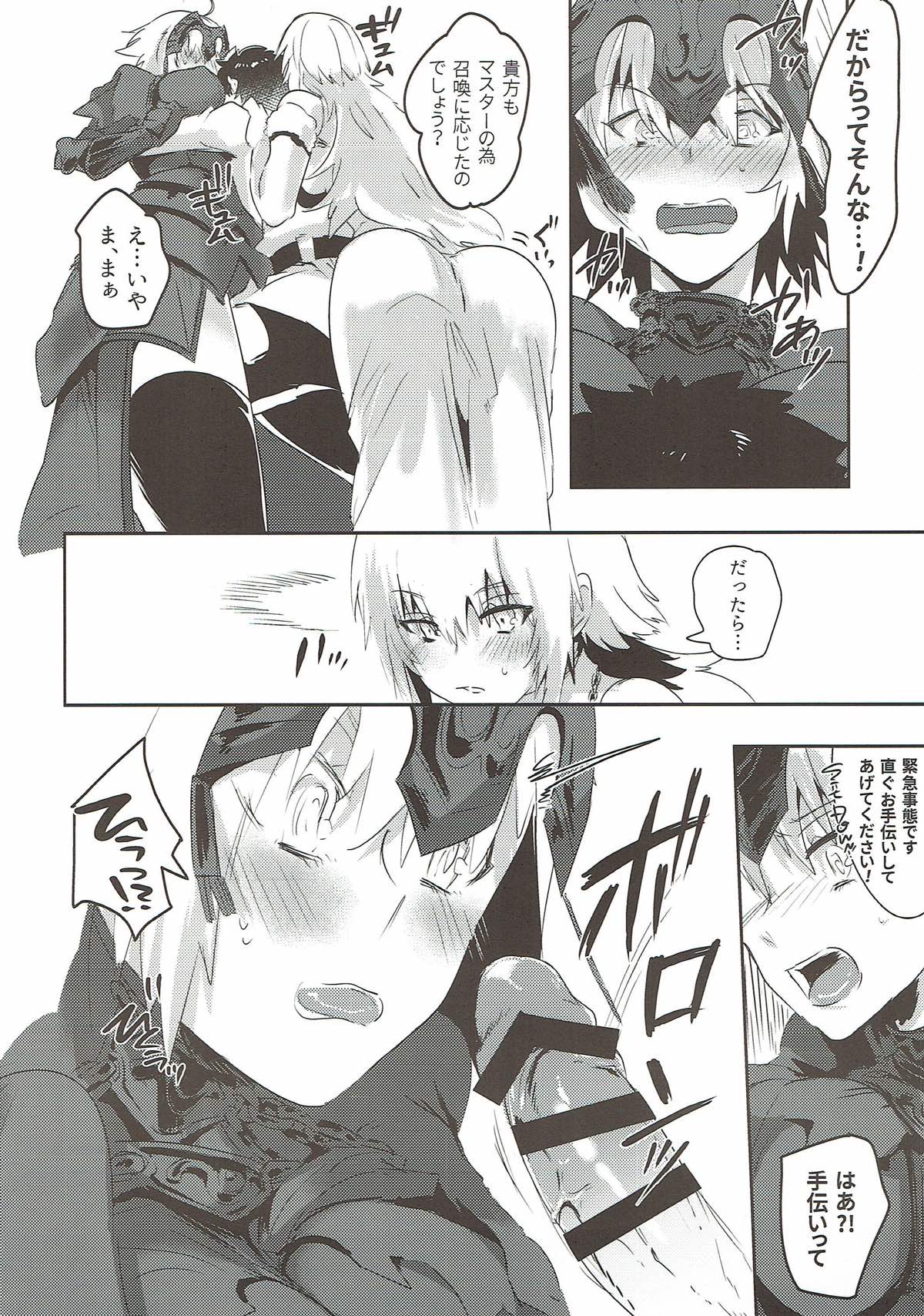 (C93) [Pero (だが しかし)] オルタちゃん仲良くなりたい (Fate/Grand Order)