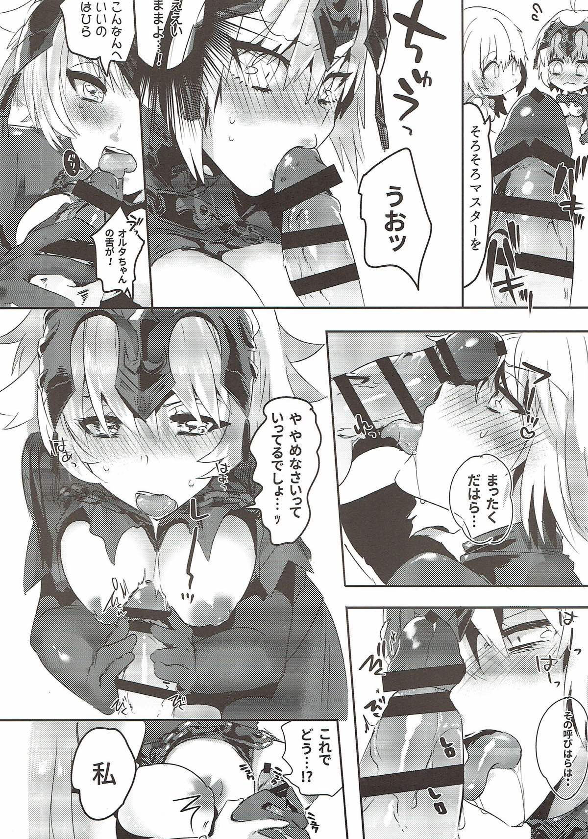 (C93) [Pero (だが しかし)] オルタちゃん仲良くなりたい (Fate/Grand Order)