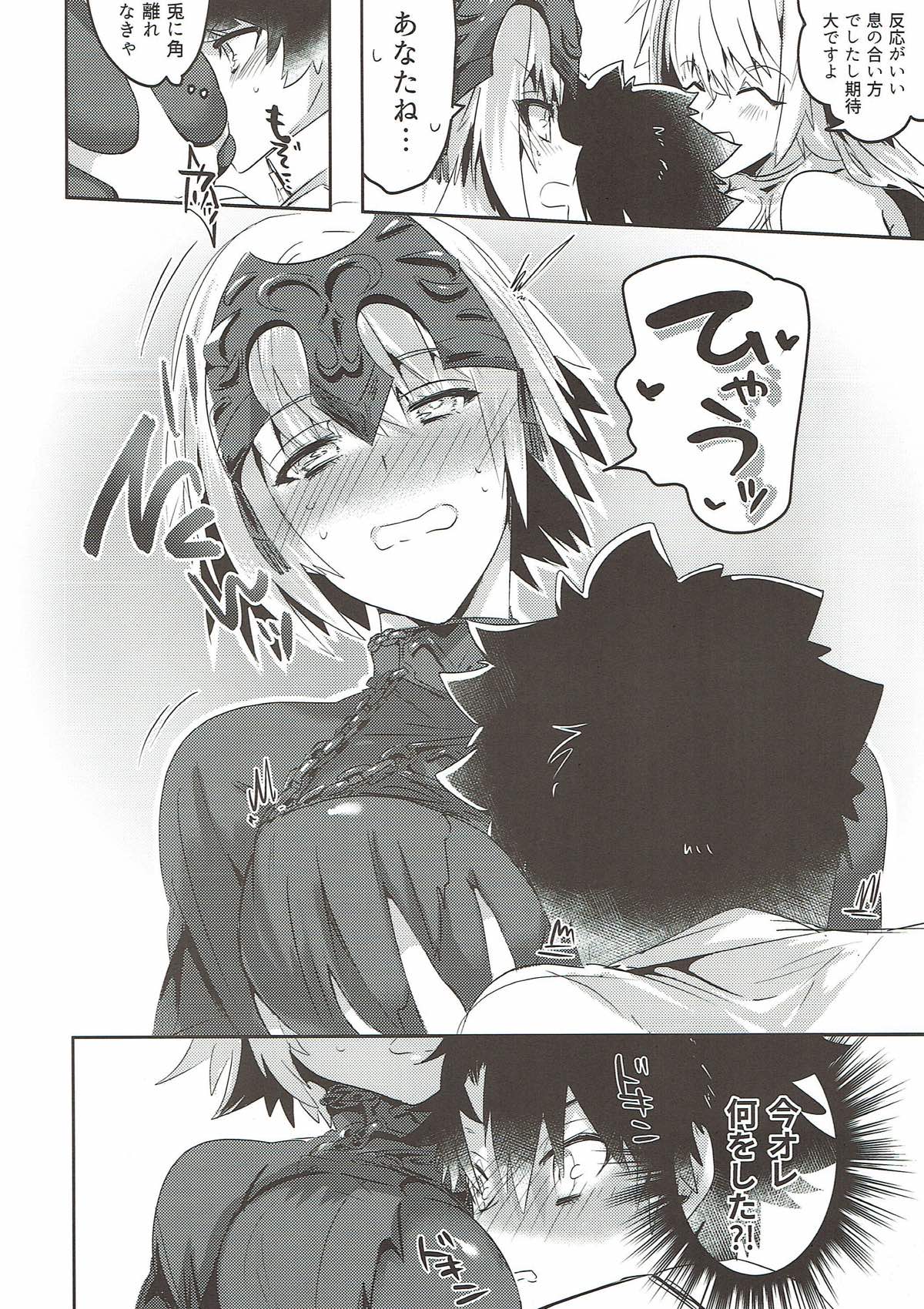 (C93) [Pero (だが しかし)] オルタちゃん仲良くなりたい (Fate/Grand Order)