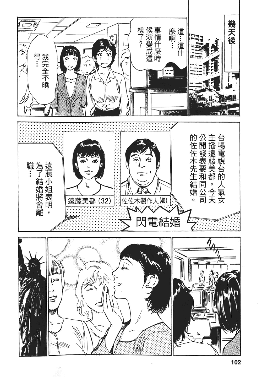 [八月薫, 滝沢寛之] 女子アナ七瀬 第1巻 [中国翻訳]