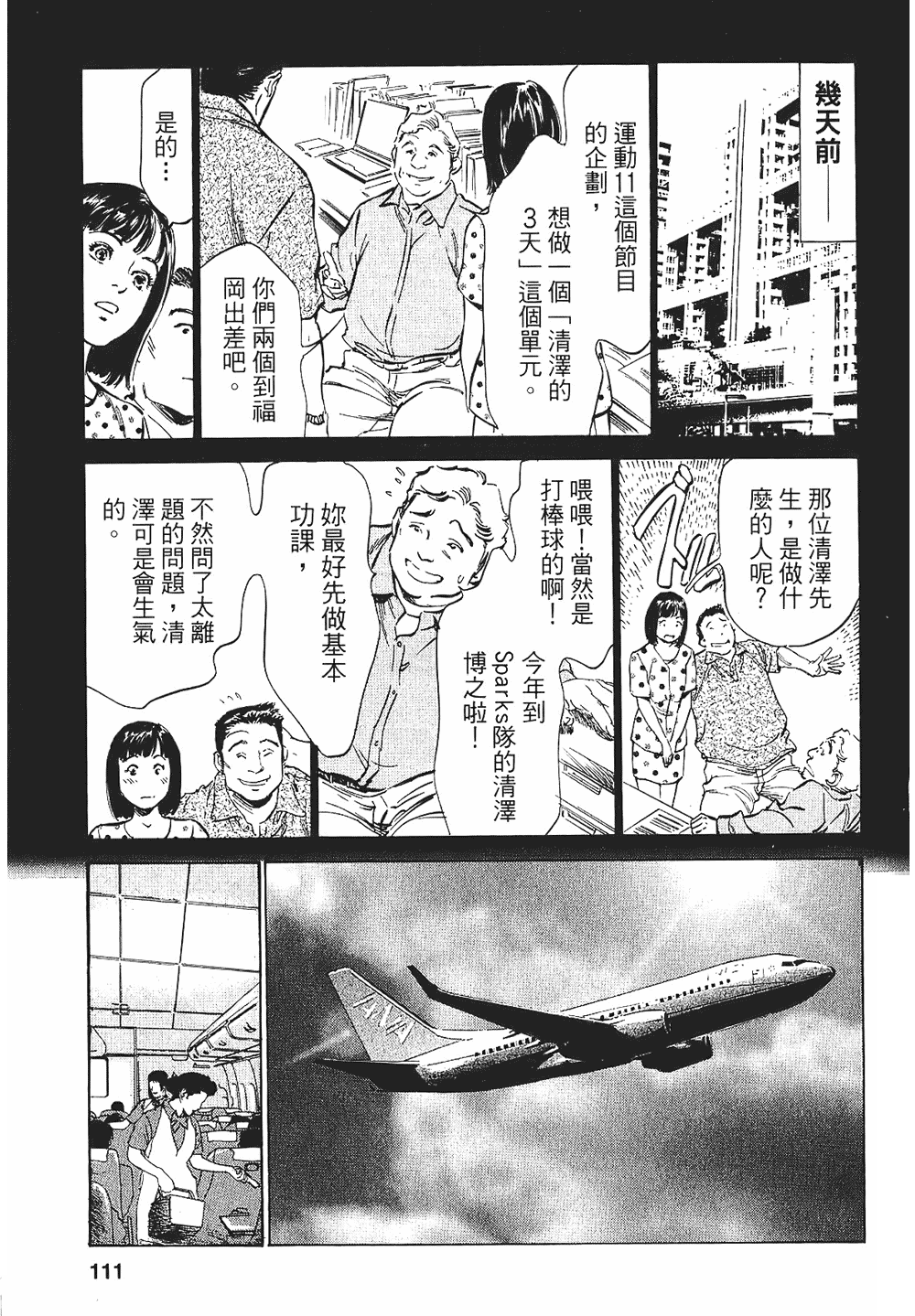 [八月薫, 滝沢寛之] 女子アナ七瀬 第1巻 [中国翻訳]