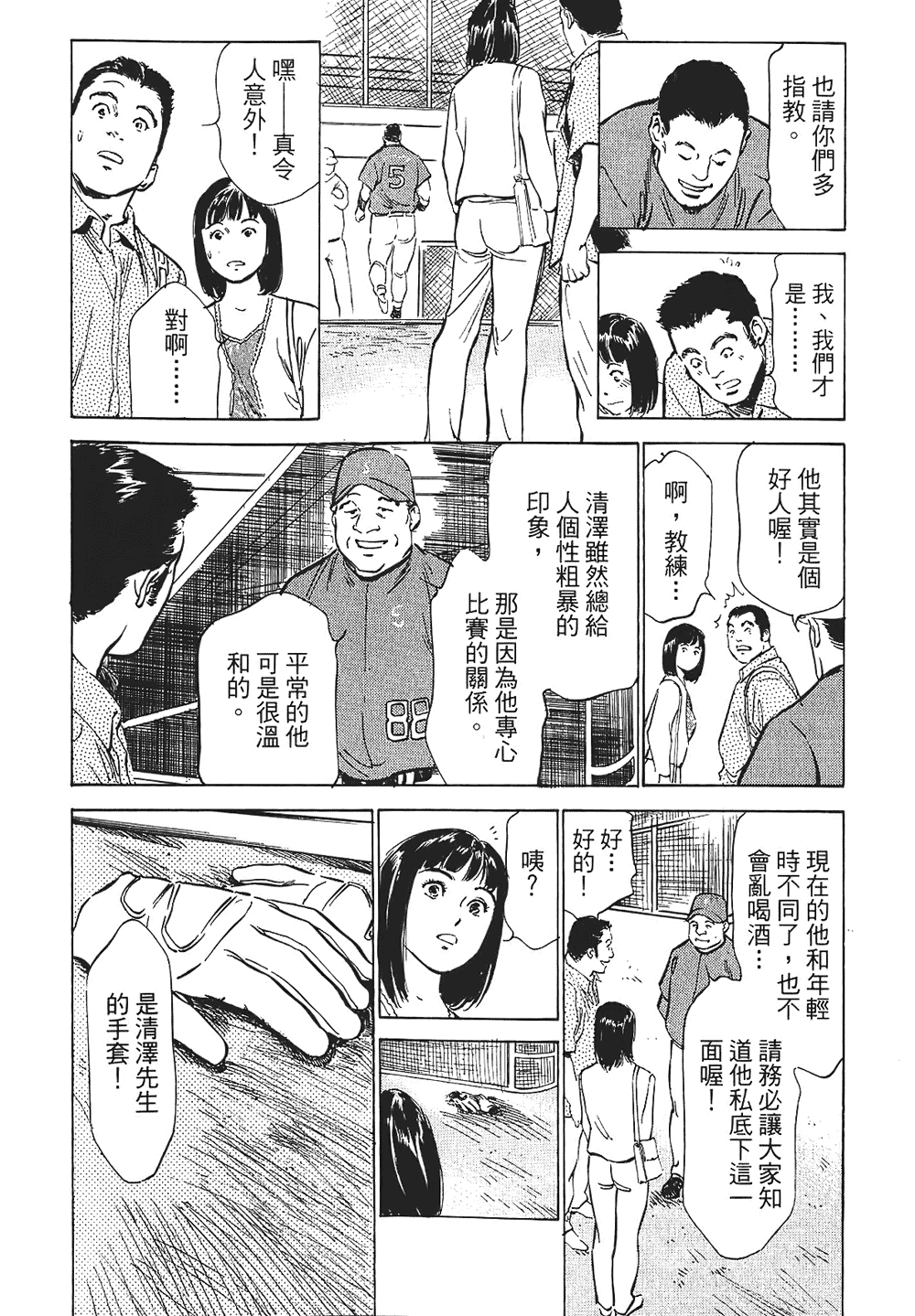 [八月薫, 滝沢寛之] 女子アナ七瀬 第1巻 [中国翻訳]