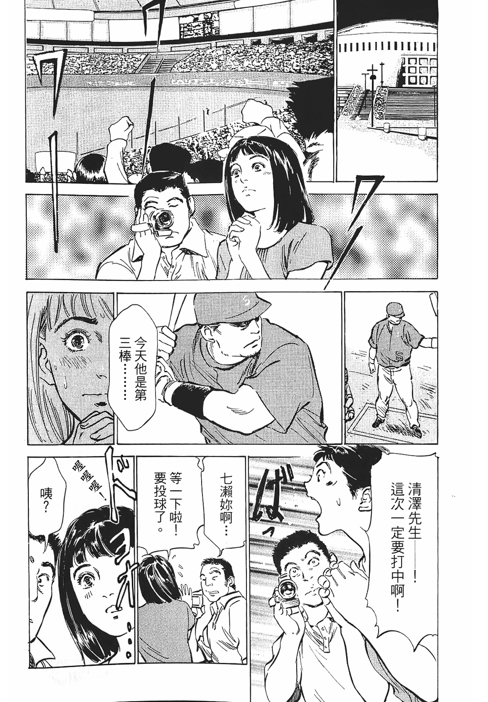 [八月薫, 滝沢寛之] 女子アナ七瀬 第1巻 [中国翻訳]