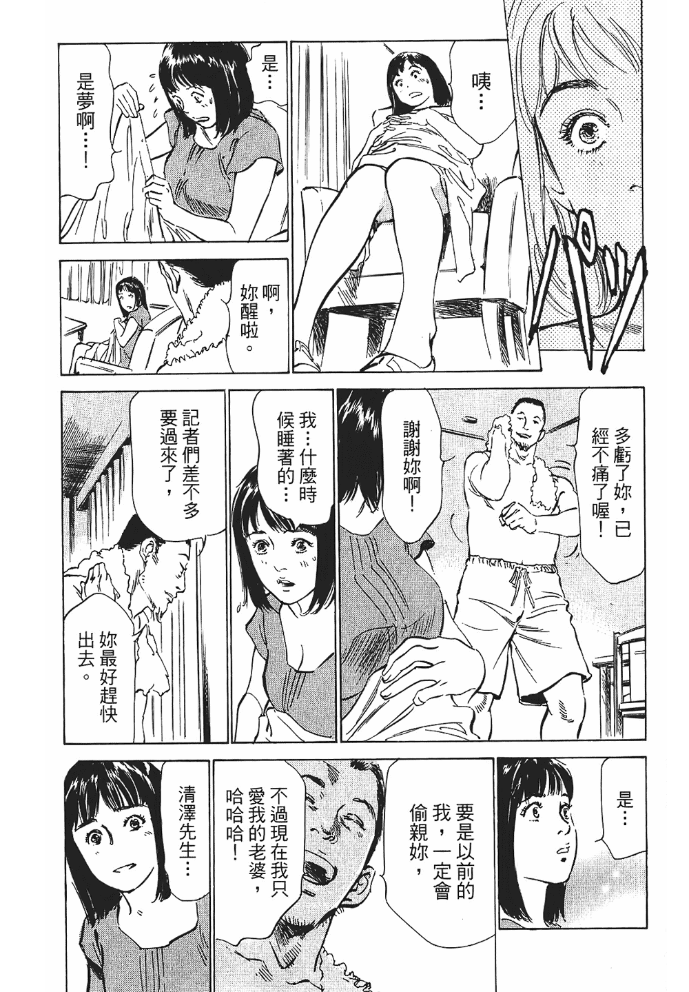 [八月薫, 滝沢寛之] 女子アナ七瀬 第1巻 [中国翻訳]