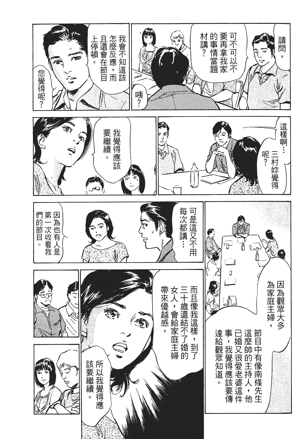 [八月薫, 滝沢寛之] 女子アナ七瀬 第1巻 [中国翻訳]