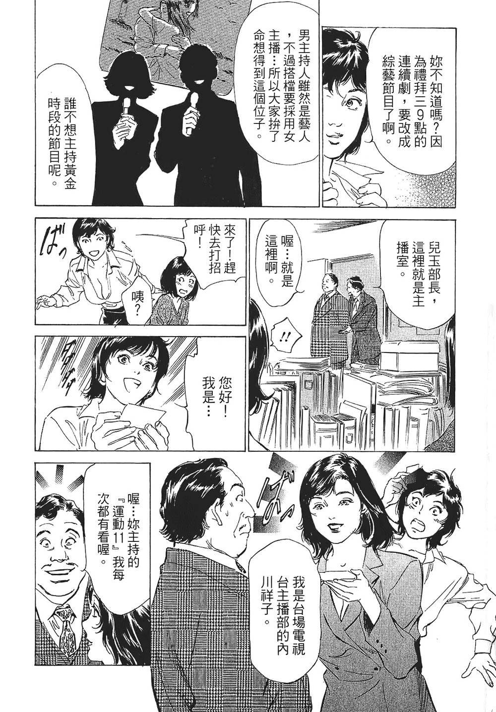 [八月薫, 滝沢寛之] 女子アナ七瀬 第1巻 [中国翻訳]