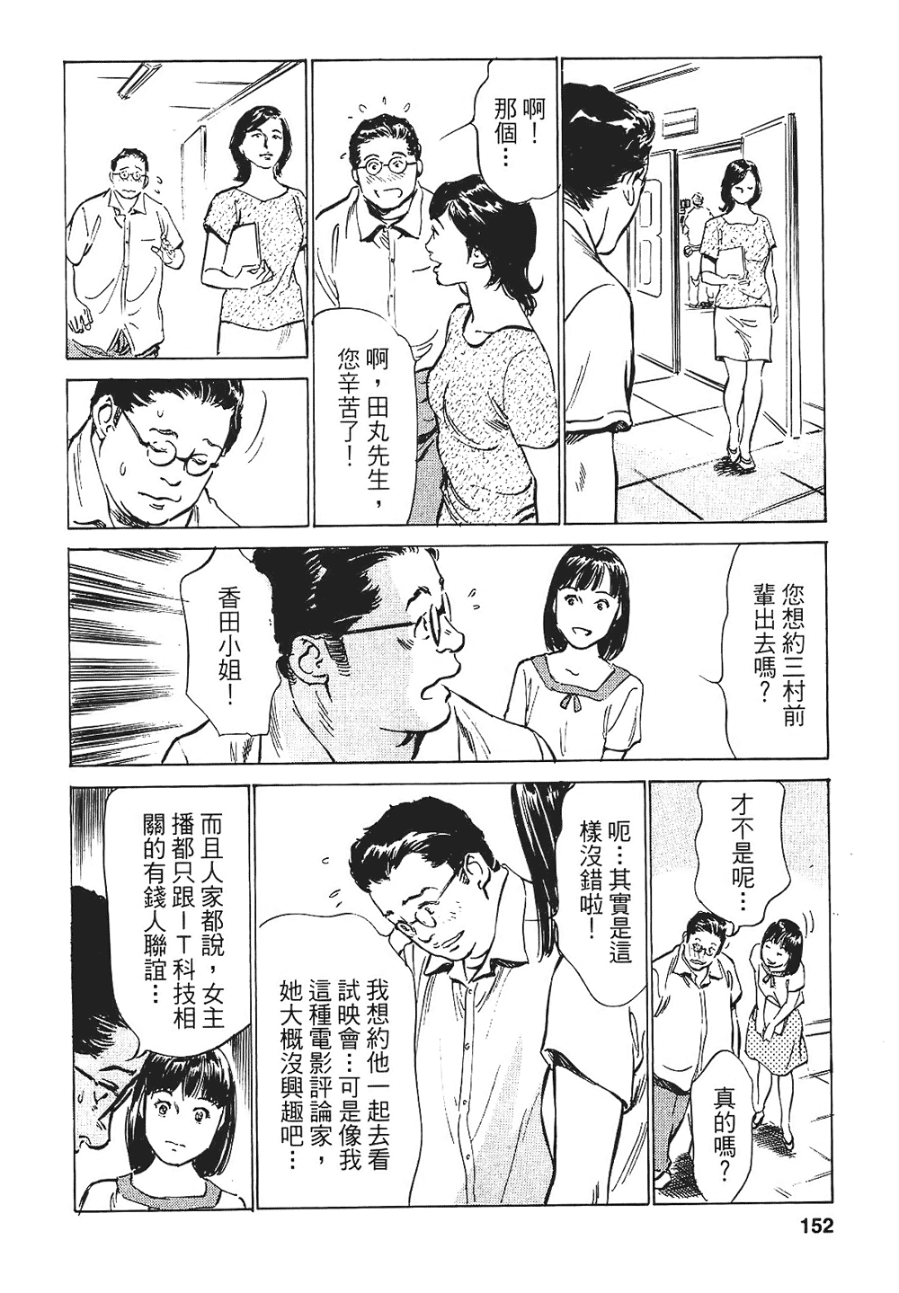 [八月薫, 滝沢寛之] 女子アナ七瀬 第1巻 [中国翻訳]