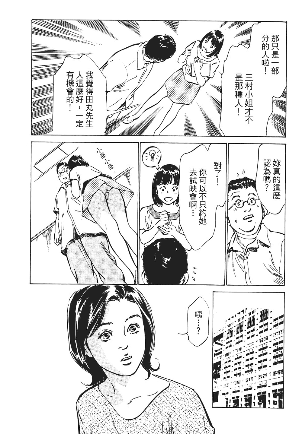 [八月薫, 滝沢寛之] 女子アナ七瀬 第1巻 [中国翻訳]