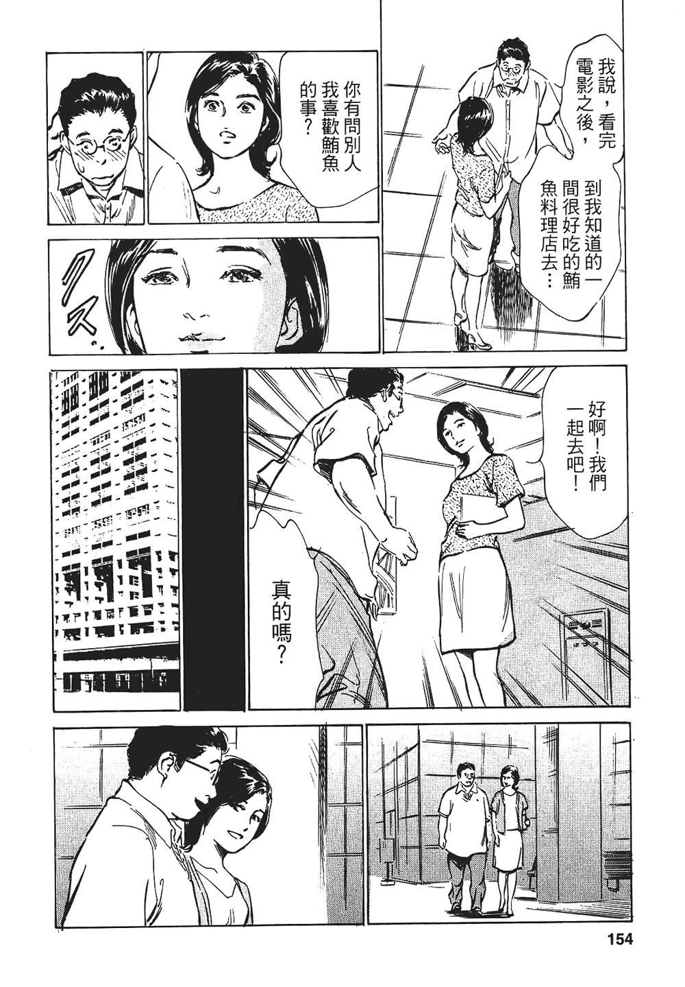 [八月薫, 滝沢寛之] 女子アナ七瀬 第1巻 [中国翻訳]