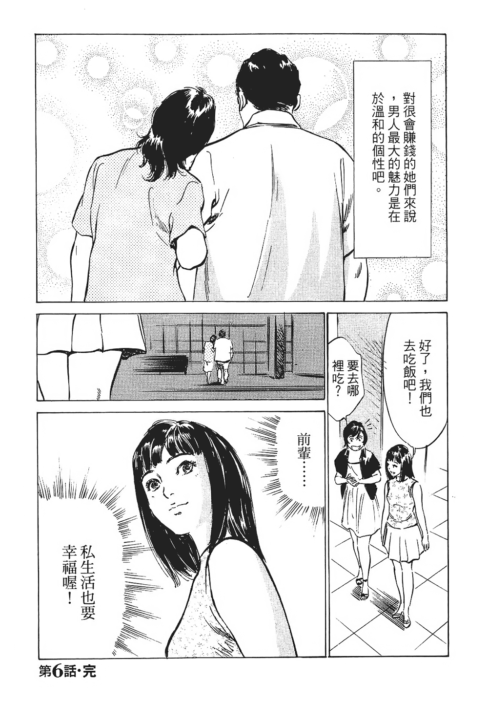 [八月薫, 滝沢寛之] 女子アナ七瀬 第1巻 [中国翻訳]