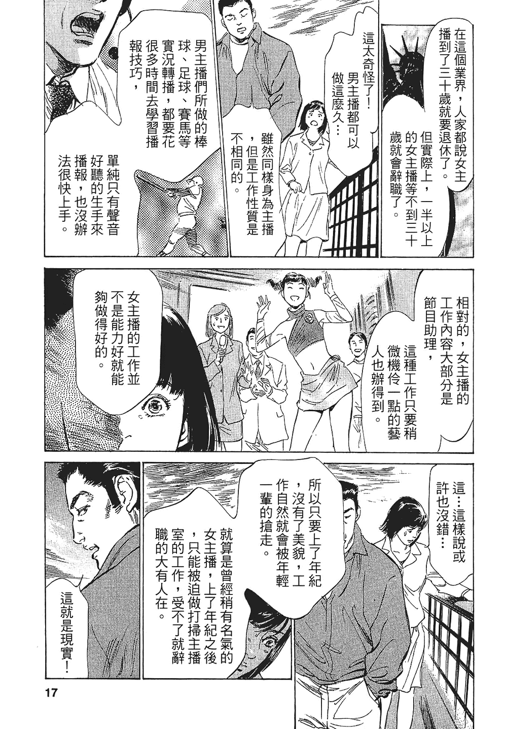 [八月薫, 滝沢寛之] 女子アナ七瀬 第1巻 [中国翻訳]