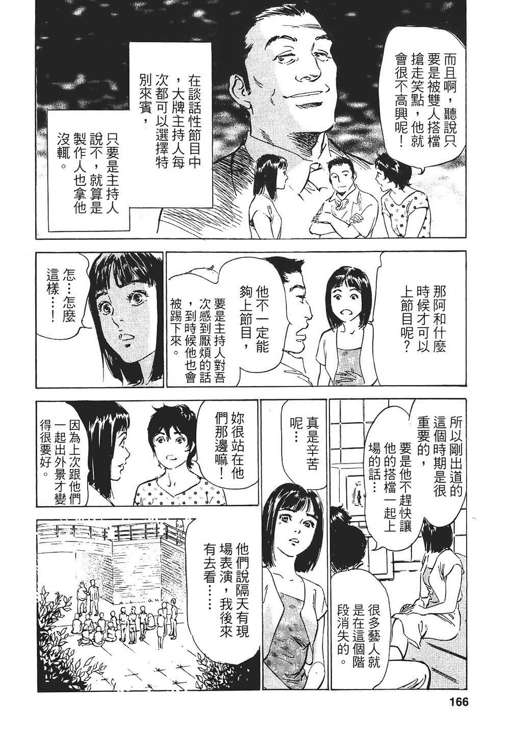 [八月薫, 滝沢寛之] 女子アナ七瀬 第1巻 [中国翻訳]