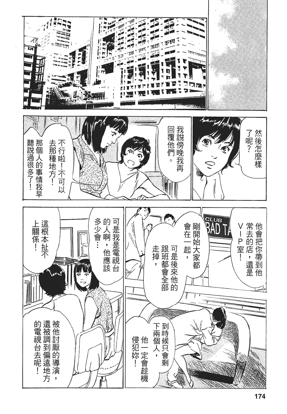 [八月薫, 滝沢寛之] 女子アナ七瀬 第1巻 [中国翻訳]