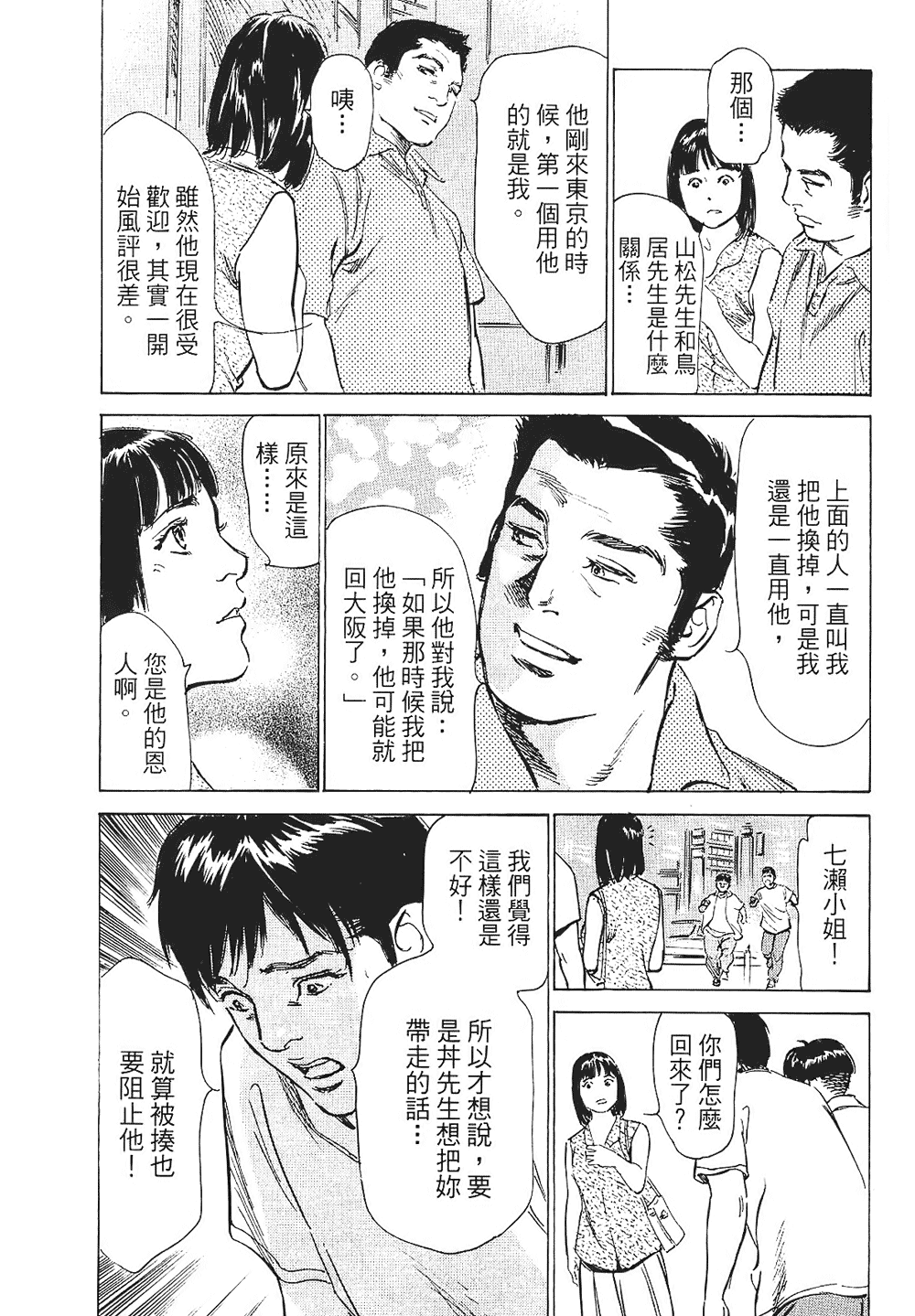 [八月薫, 滝沢寛之] 女子アナ七瀬 第1巻 [中国翻訳]