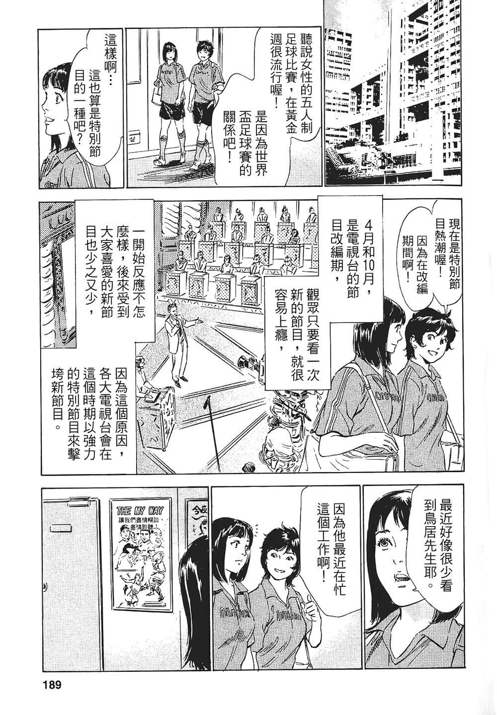 [八月薫, 滝沢寛之] 女子アナ七瀬 第1巻 [中国翻訳]