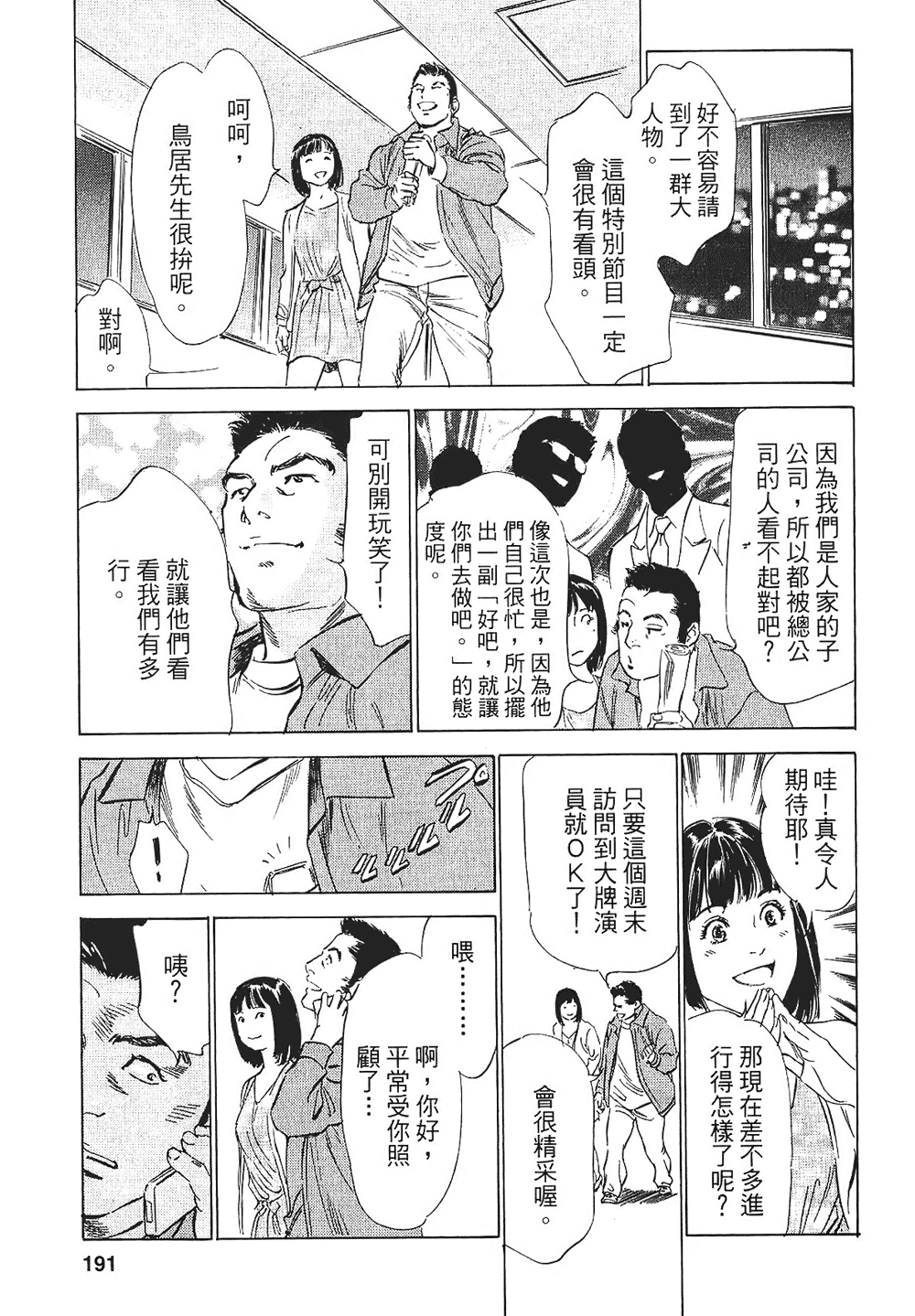 [八月薫, 滝沢寛之] 女子アナ七瀬 第1巻 [中国翻訳]