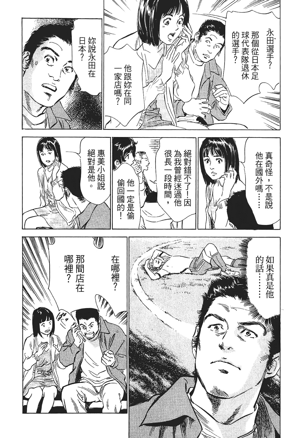 [八月薫, 滝沢寛之] 女子アナ七瀬 第1巻 [中国翻訳]