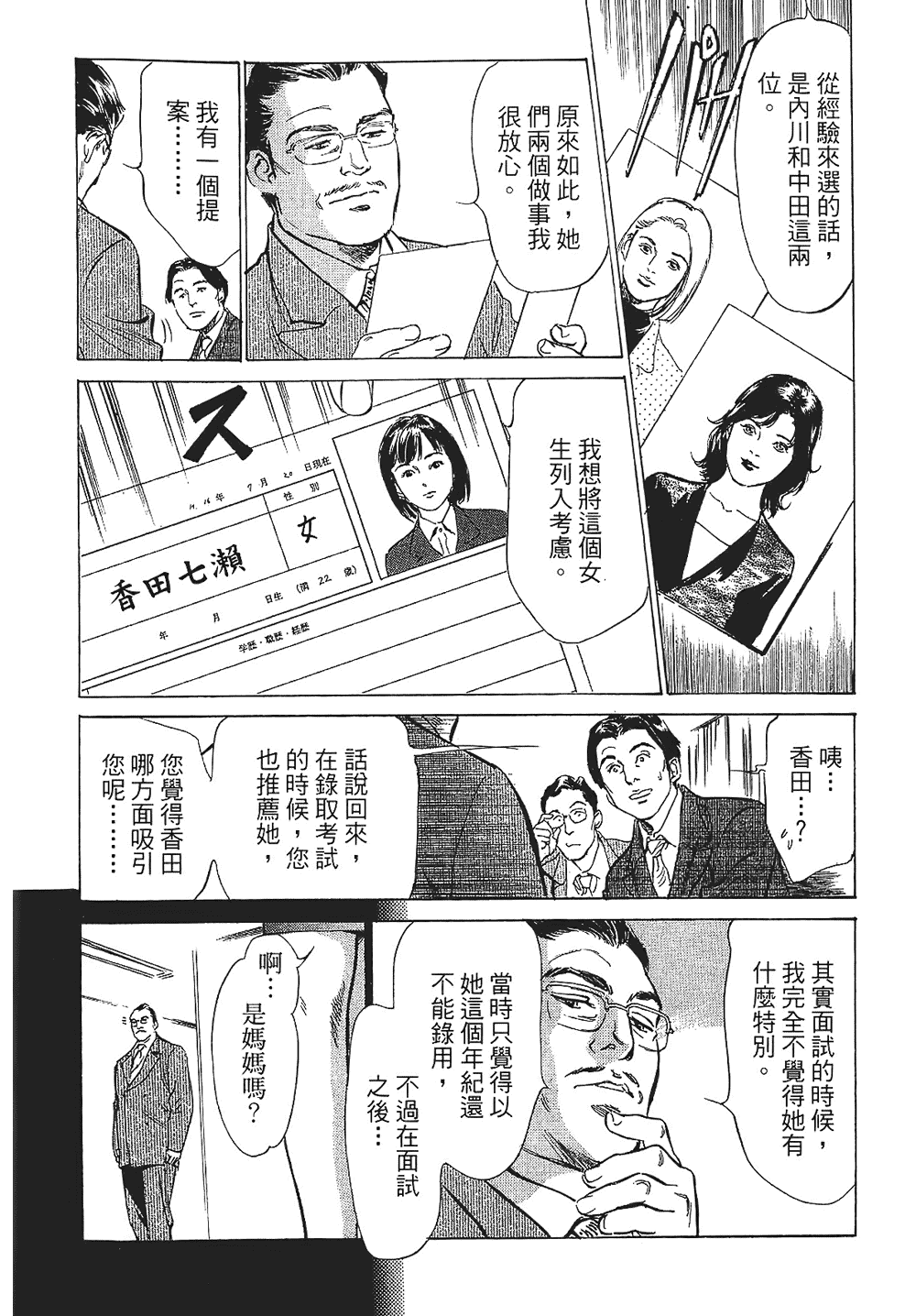 [八月薫, 滝沢寛之] 女子アナ七瀬 第1巻 [中国翻訳]