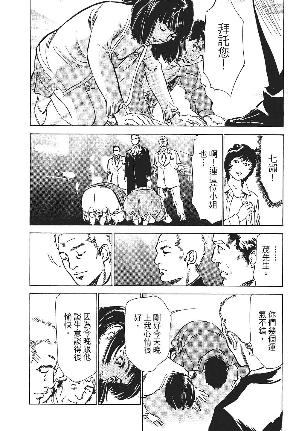 [八月薫, 滝沢寛之] 女子アナ七瀬 第1巻 [中国翻訳]