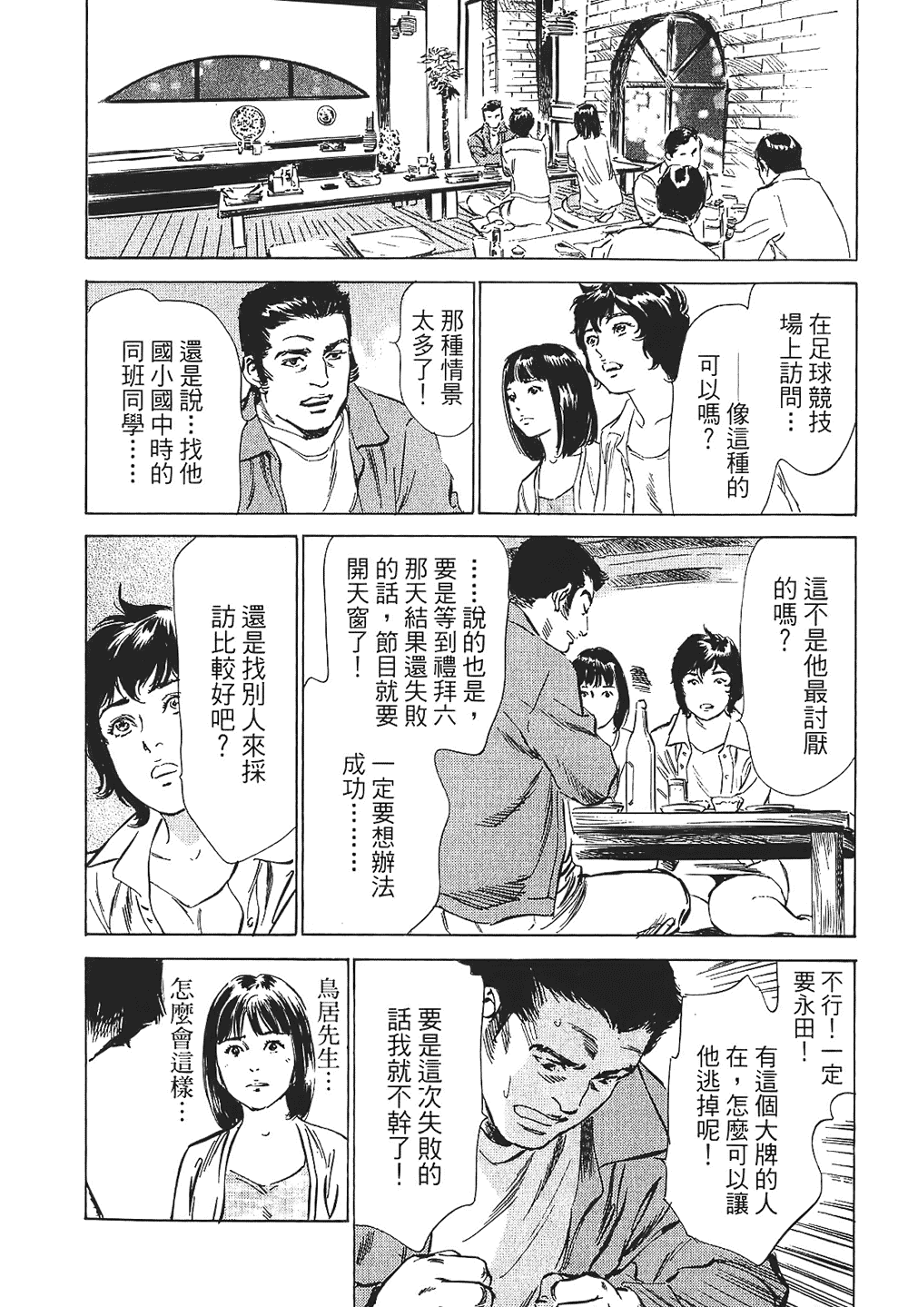 [八月薫, 滝沢寛之] 女子アナ七瀬 第1巻 [中国翻訳]