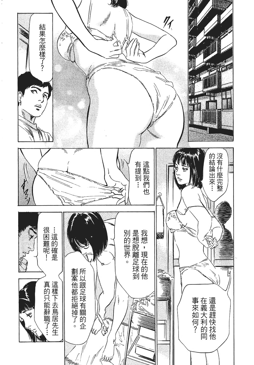 [八月薫, 滝沢寛之] 女子アナ七瀬 第1巻 [中国翻訳]