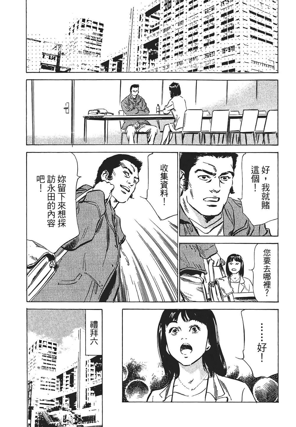 [八月薫, 滝沢寛之] 女子アナ七瀬 第1巻 [中国翻訳]