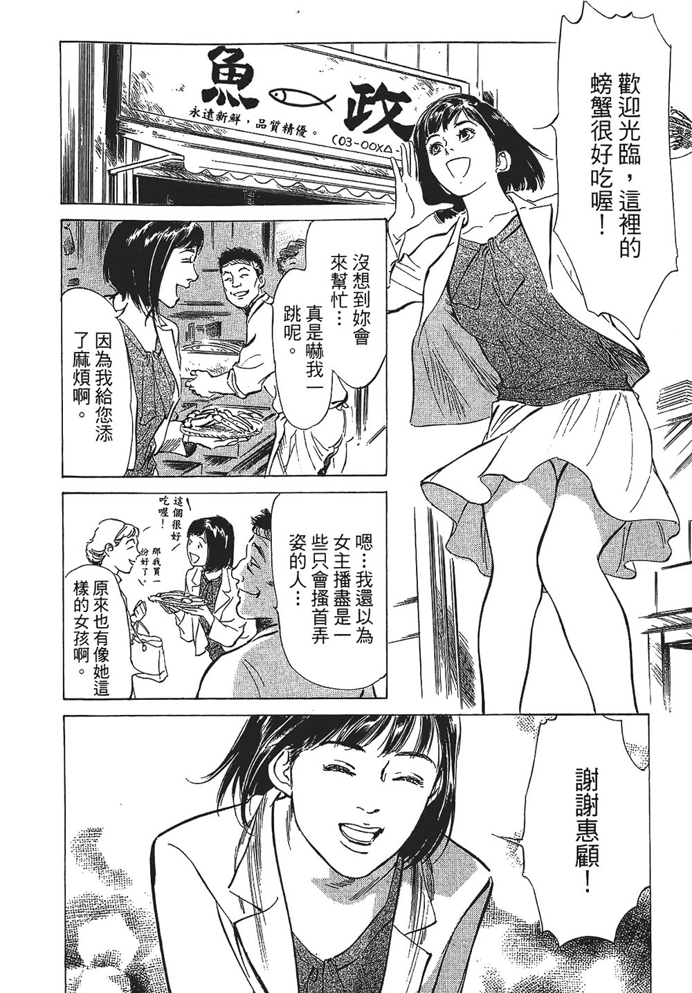 [八月薫, 滝沢寛之] 女子アナ七瀬 第1巻 [中国翻訳]