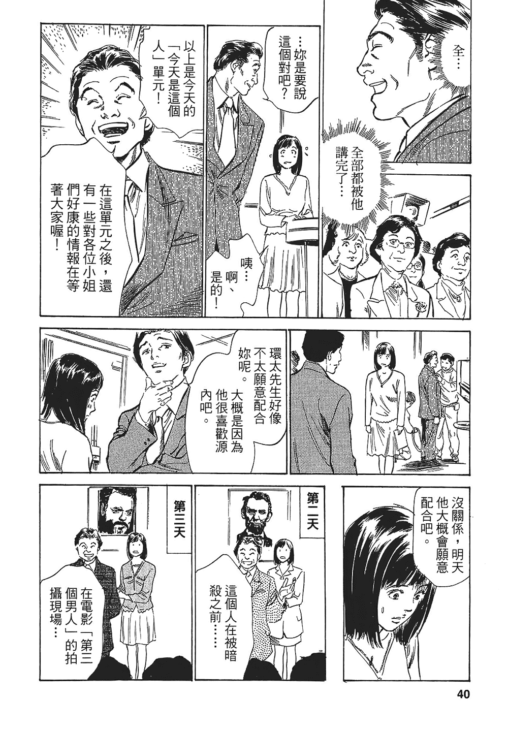 [八月薫, 滝沢寛之] 女子アナ七瀬 第1巻 [中国翻訳]