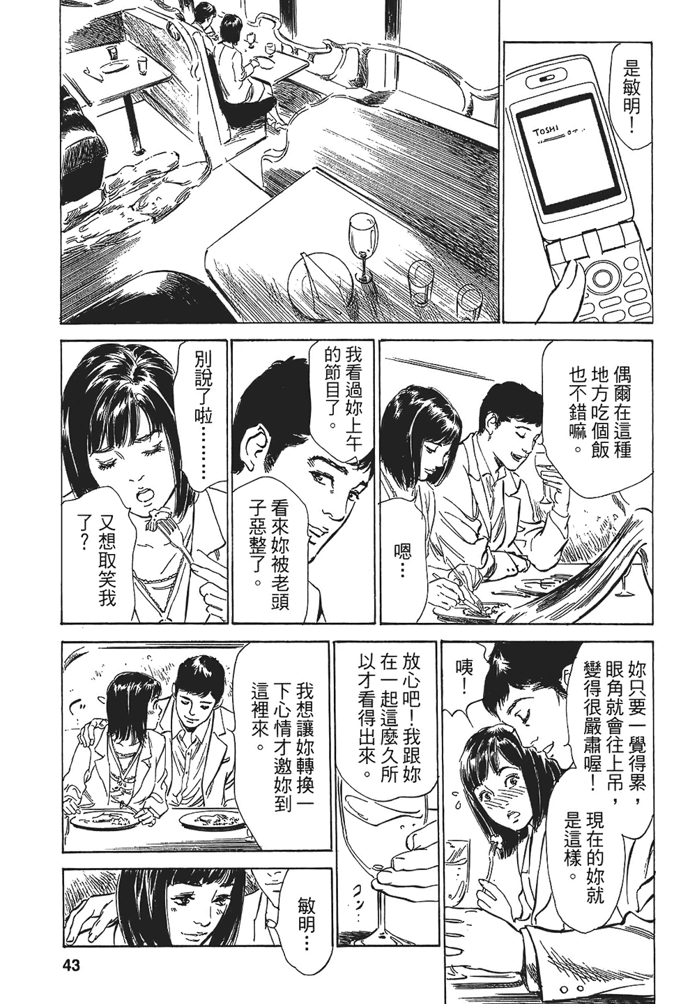 [八月薫, 滝沢寛之] 女子アナ七瀬 第1巻 [中国翻訳]