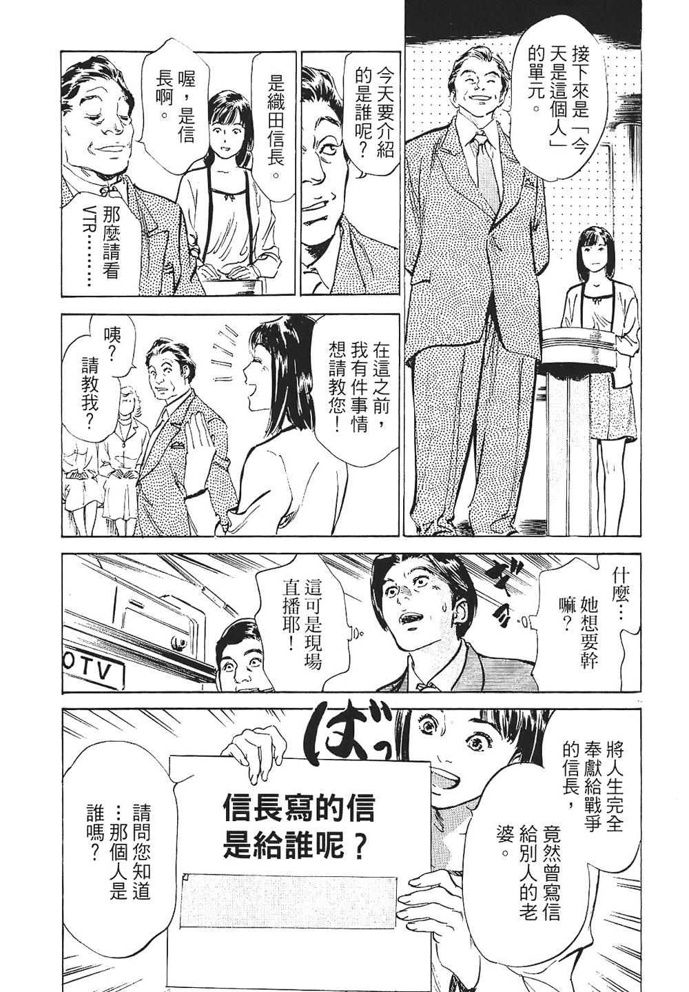 [八月薫, 滝沢寛之] 女子アナ七瀬 第1巻 [中国翻訳]