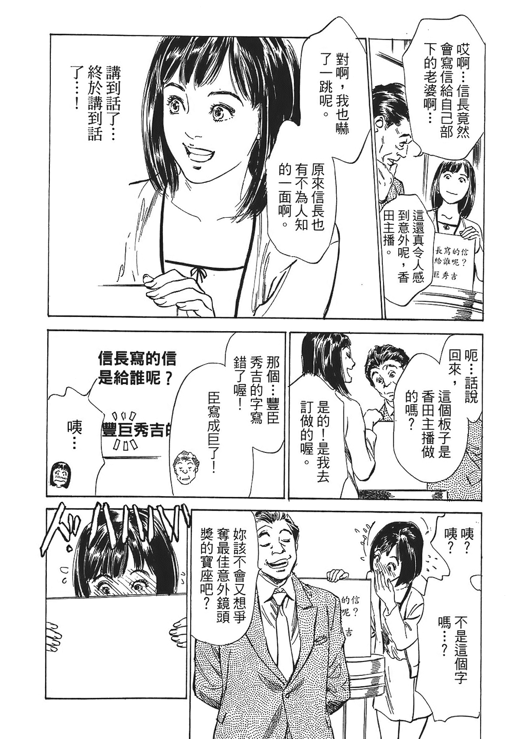 [八月薫, 滝沢寛之] 女子アナ七瀬 第1巻 [中国翻訳]