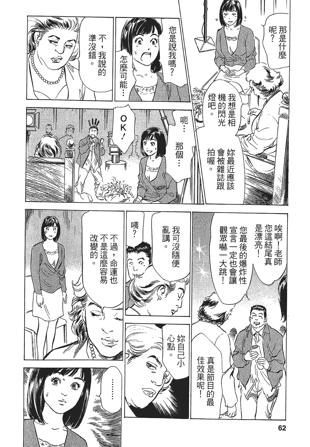 [八月薫, 滝沢寛之] 女子アナ七瀬 第1巻 [中国翻訳]