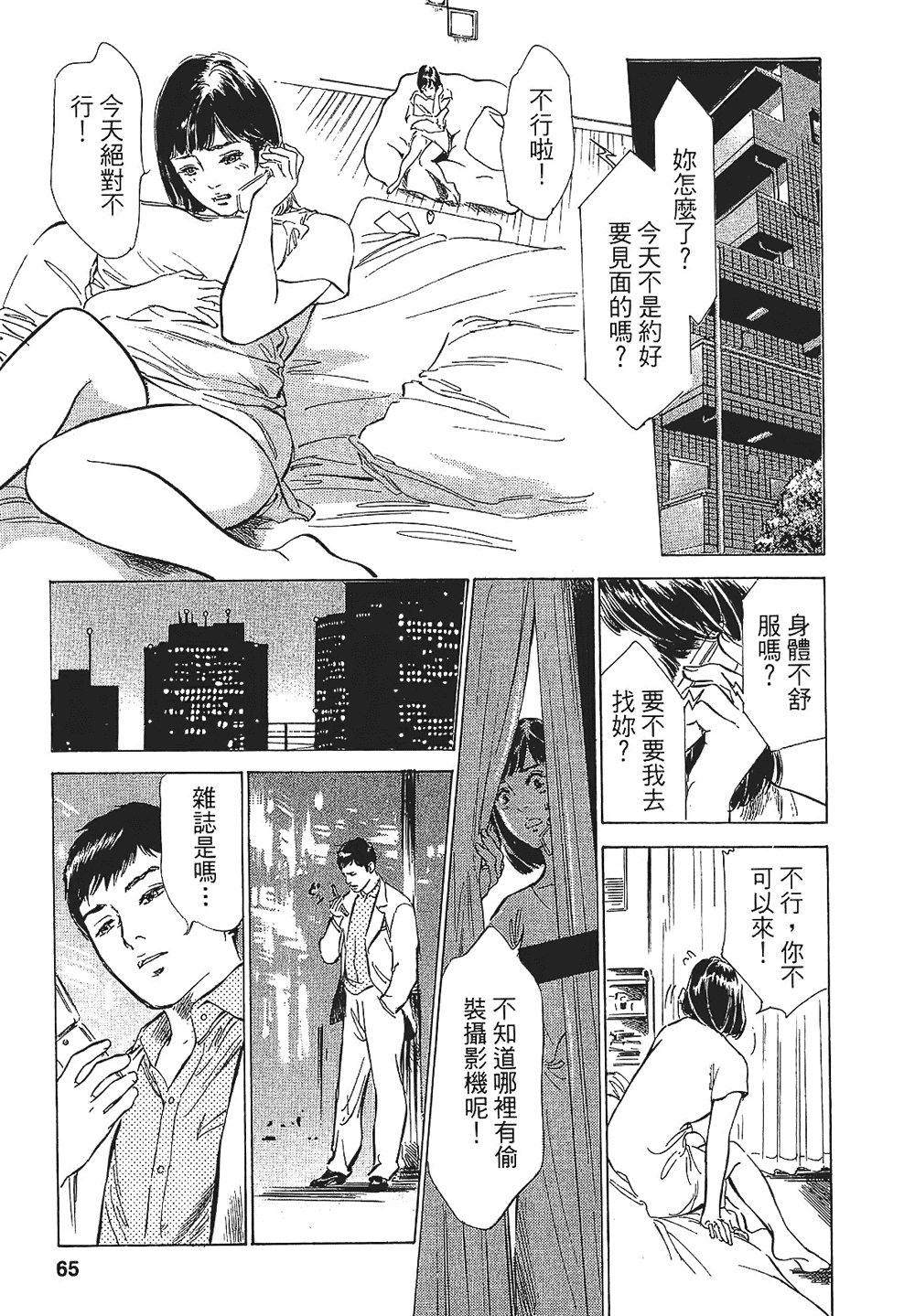 [八月薫, 滝沢寛之] 女子アナ七瀬 第1巻 [中国翻訳]