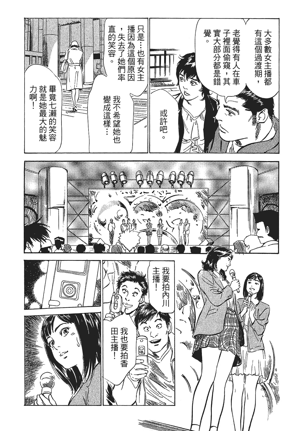 [八月薫, 滝沢寛之] 女子アナ七瀬 第1巻 [中国翻訳]