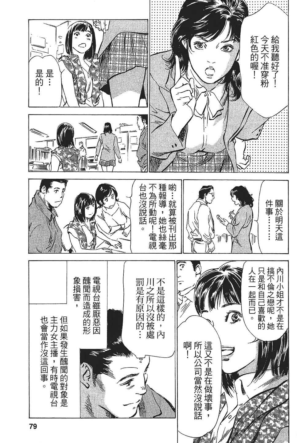 [八月薫, 滝沢寛之] 女子アナ七瀬 第1巻 [中国翻訳]