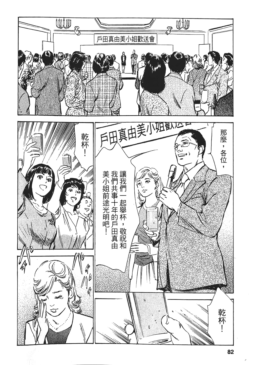 [八月薫, 滝沢寛之] 女子アナ七瀬 第1巻 [中国翻訳]